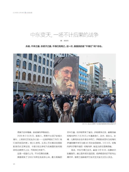 看世界2026年6期：美伊战争震荡全球 商品图2