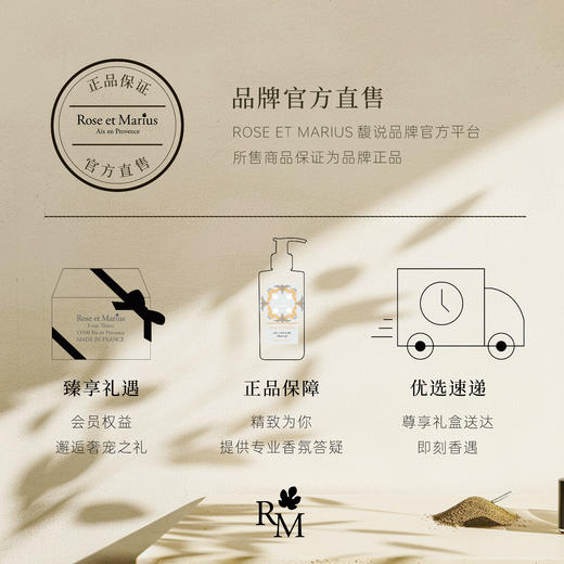 法国馥说.Rose et Marius.礼遇香氛精油沐浴露南法普罗旺斯玫瑰香氛留香持久以油养肤 商品图4