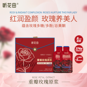 好气色喝出来🌹【听花田铁皮石斛原浆 /有机刺梨原浆 /重瓣玫瑰原浆】告别泡煮炖！随身携带一撕即饮✅更好喝更有效的原浆系列