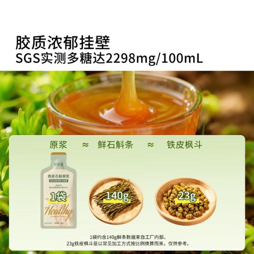 好气色喝出来🌹【听花田铁皮石斛原浆 /有机刺梨原浆 /重瓣玫瑰原浆】告别泡煮炖！随身携带一撕即饮✅更好喝更有效的原浆系列 商品图10