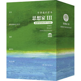 【牛津通识读本】思想家III