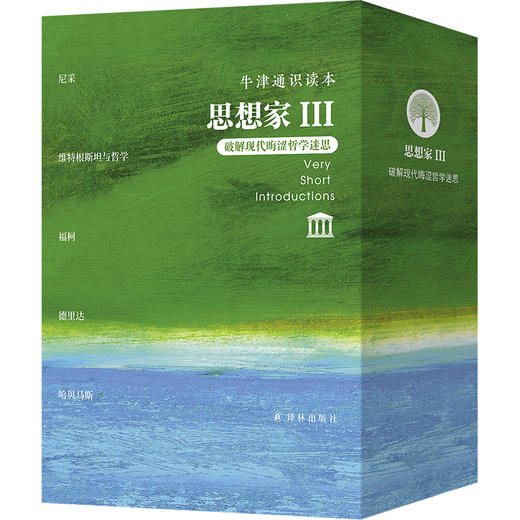 【牛津通识读本】思想家III 商品图0