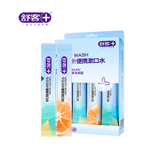 舒客丨专研清新便携漱口水（活力西柚+元气薄荷）12mL×20条 商品图0