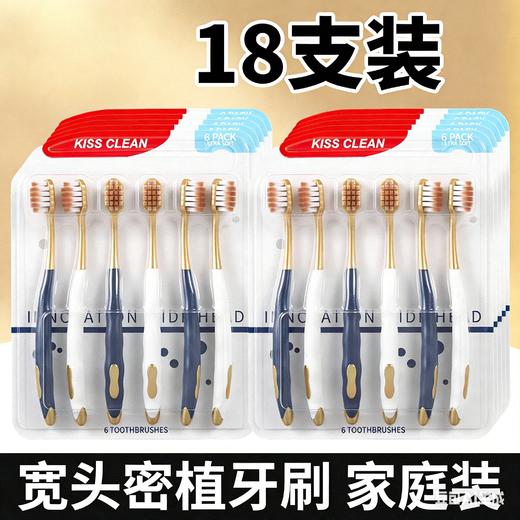 【18支】成人宽头软毛牙刷家庭装  6支装高密柔丝 商品图0