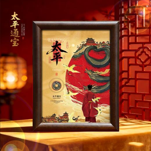 太平年文创礼物！真品太平通宝！ 商品图0