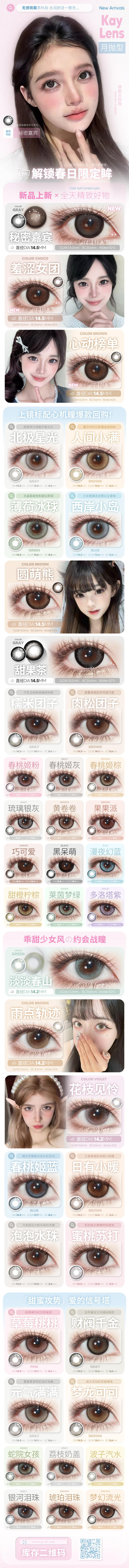 kaylens 【结束前通知】月抛 商品图1