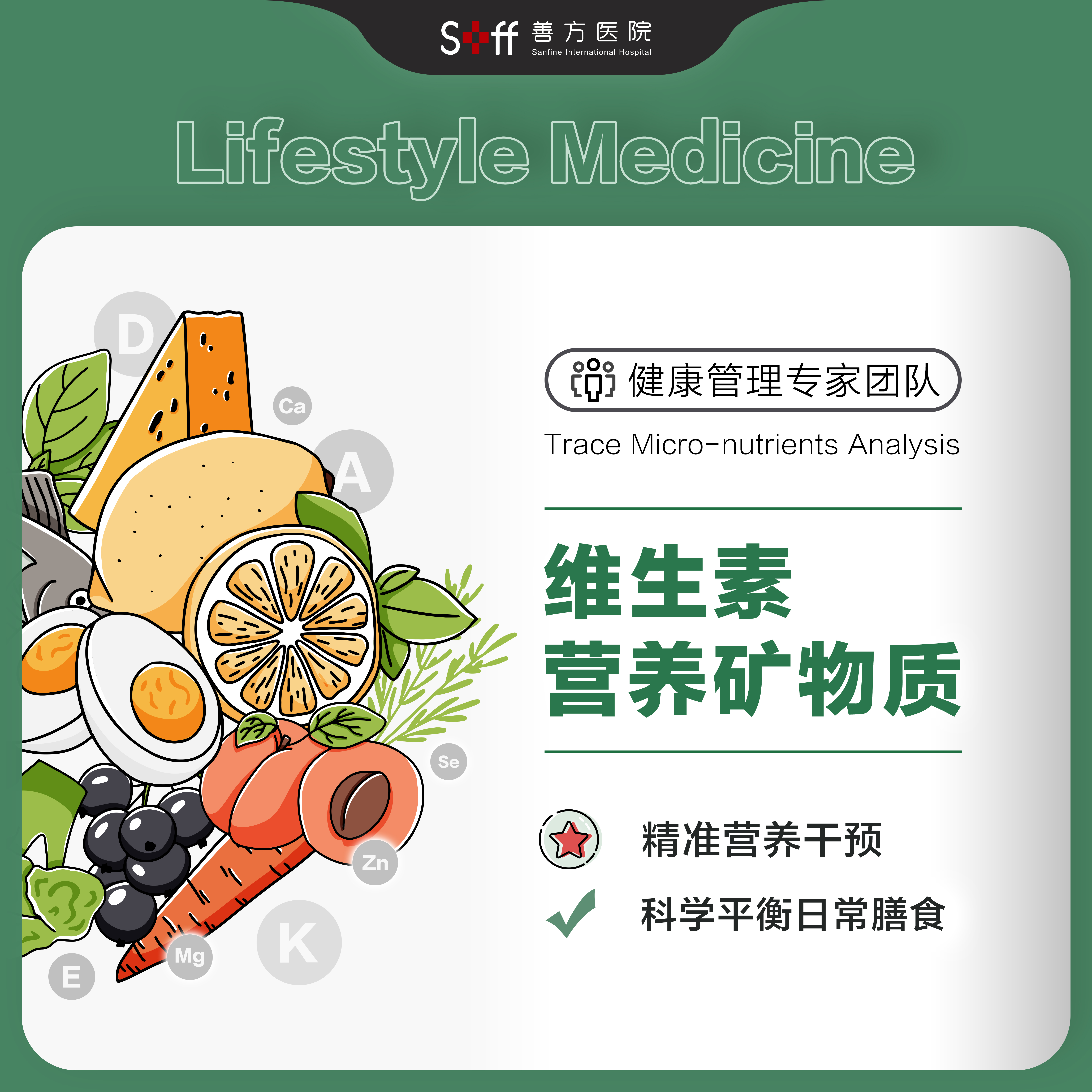 微量营养素检测：准确了解营养状况，评估核心维生素和矿物质