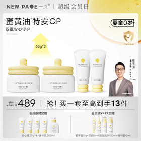 【社群专属】一页婴童面霜65g*2+护臀膏*2套组仅需489 高阶爆品搭配购到手至高43折