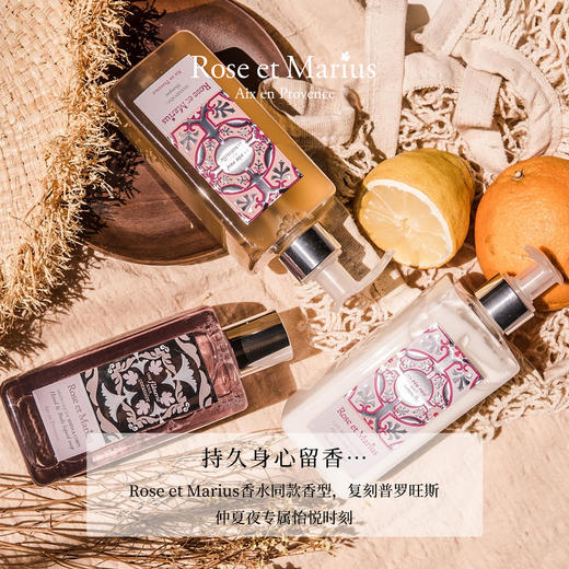 法国馥说.Rose et Marius.礼遇香氛精油润肤乳身体乳南法普罗旺斯留香持久SPA以油养肤 商品图4