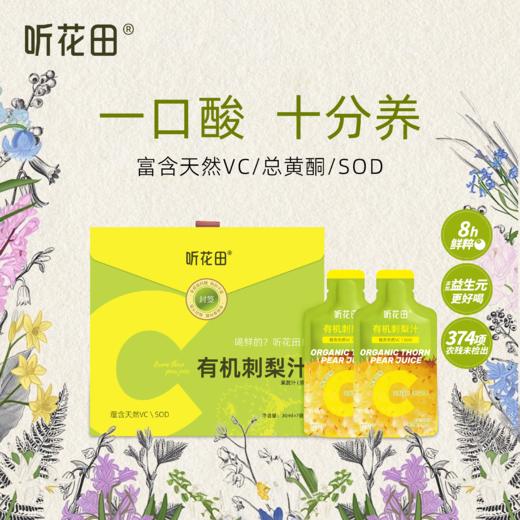 好气色喝出来🌹【听花田铁皮石斛原浆 /有机刺梨原浆 /重瓣玫瑰原浆】告别泡煮炖！随身携带一撕即饮✅更好喝更有效的原浆系列 商品图4