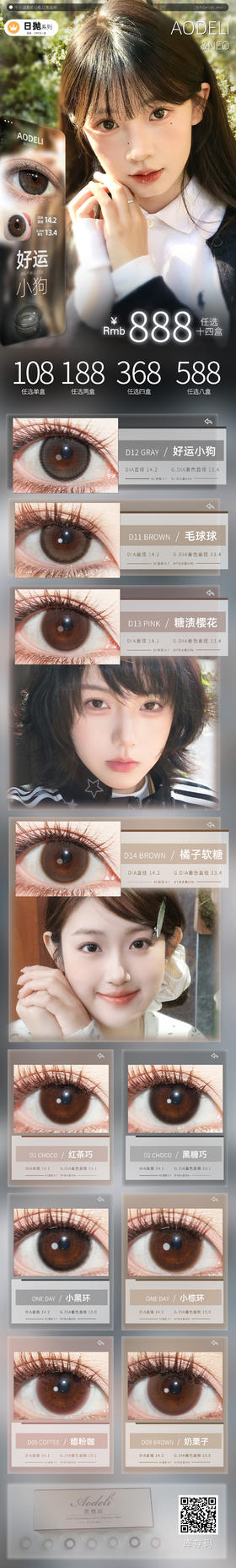 Aodeli奥德丽&Neo【结束前通知 】日抛联名