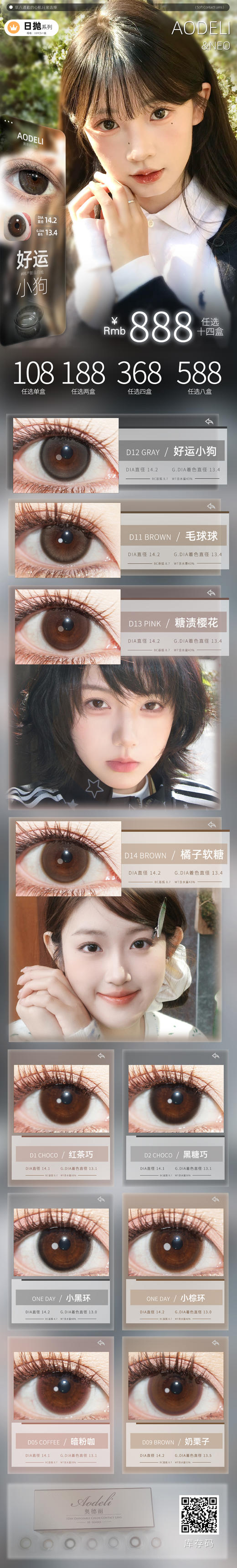 Aodeli奥德丽&Neo【结束前通知 】日抛联名 商品图0