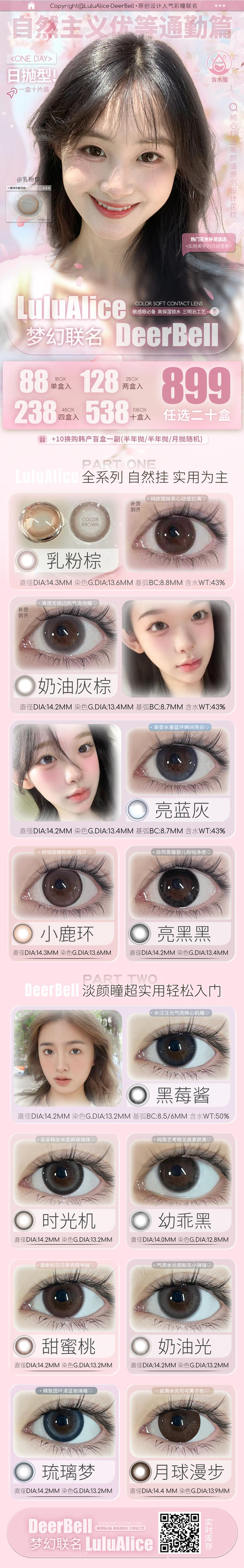 luluAlice♡DeerBell 鹿小贝【结束前通知】日抛联名 商品图0