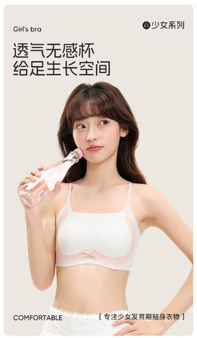 【MUBENMI少女内衣❤2阶无痕美背#Z001】发育期：适合9-15岁，胸部逐渐开始有轮廓的女孩，内衣小薄杯厚度才5mm左右😌铺开有一点点立体模杯的弧度，能自然贴合少女发育曲线~
