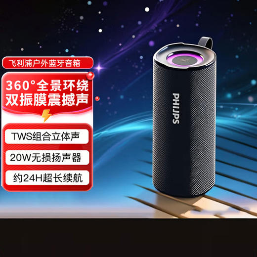 飞利浦（PHILIPS）蓝牙音箱 户外便携音响 低音炮 大音量 超长续航 适用露营聚会车载骑行 黑色TAS3150  商品图1