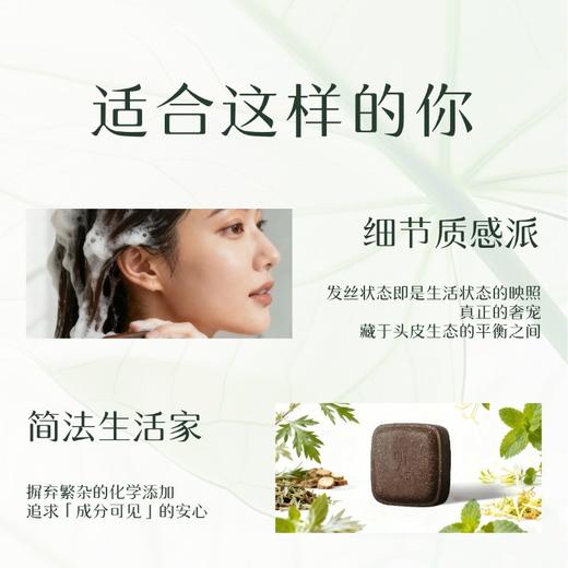 【洗发皂】听瑶何首乌侧柏叶草本洗发皂90G/块，多规格可选，3 天不扁塌，油头本命皂【开团首日加赠2袋足浴】 商品图4