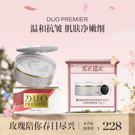 品牌直发 DUO 笛欧 卸妆膏 90g 黑头净护/敏肌滋润/透亮/滋润淡纹/弹润修护 商品图4