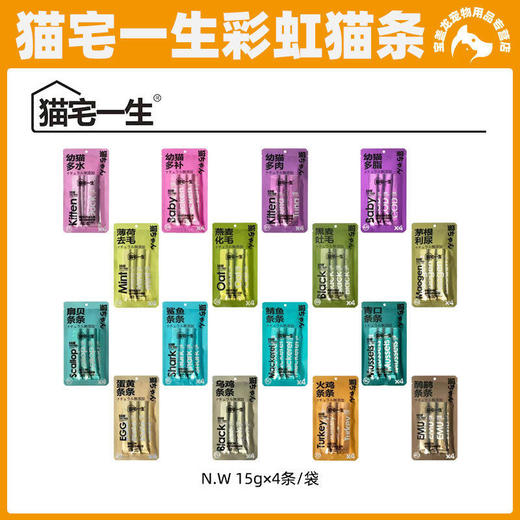 猫宅一生彩虹猫条15g*4支幼猫成猫全阶段补水逗猫零食湿粮汤恩贝 商品图0