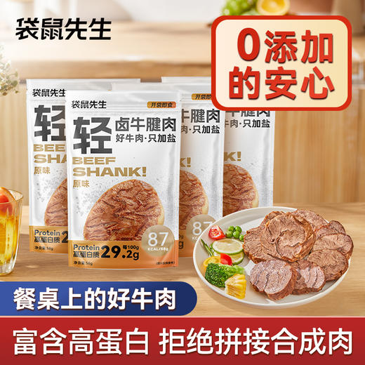 袋鼠先生轻卤牛腱肉 商品图1