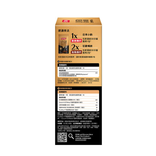 Liver Guard 强效护肝畅饮配方 10包（香港直邮/2周左右到货） 商品图1