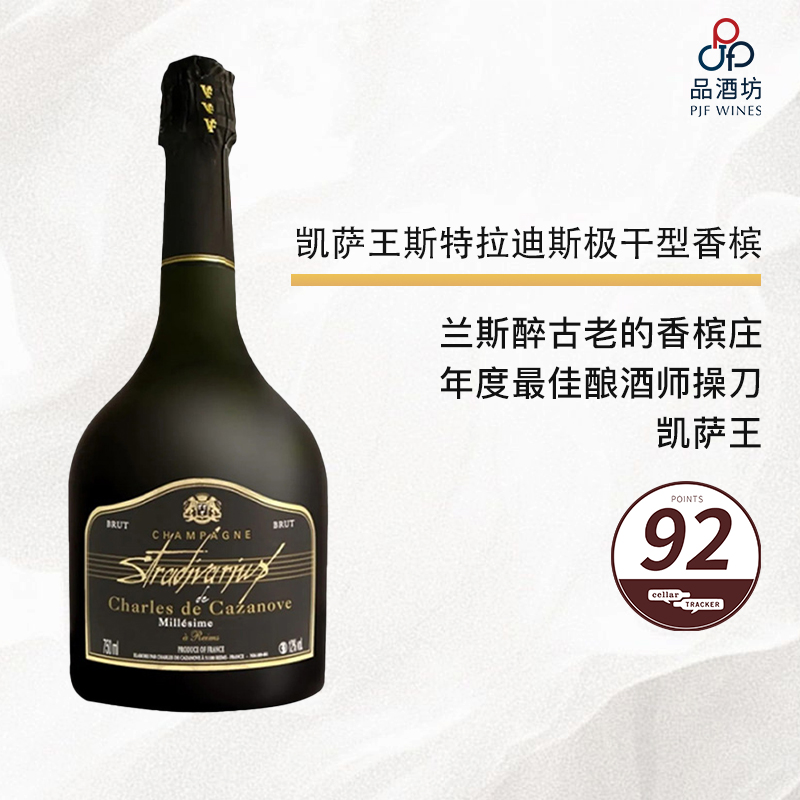 2007 Charles de Cazanove Stradivarius 凯萨王斯特拉迪斯极干型香槟 2007