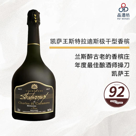 2007 Charles de Cazanove Stradivarius 凯萨王斯特拉迪斯极干型香槟 2007 商品图0