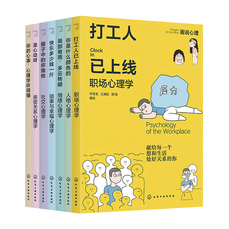 画说心理（7册）