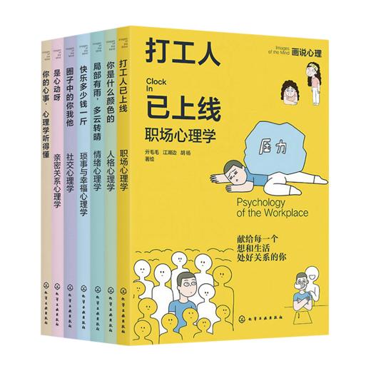 画说心理（7册） 商品图0