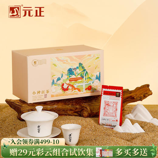 元正 茶票小种盒装 红茶特级小种红茶自饮口粮茶盒装泡袋装 商品图0