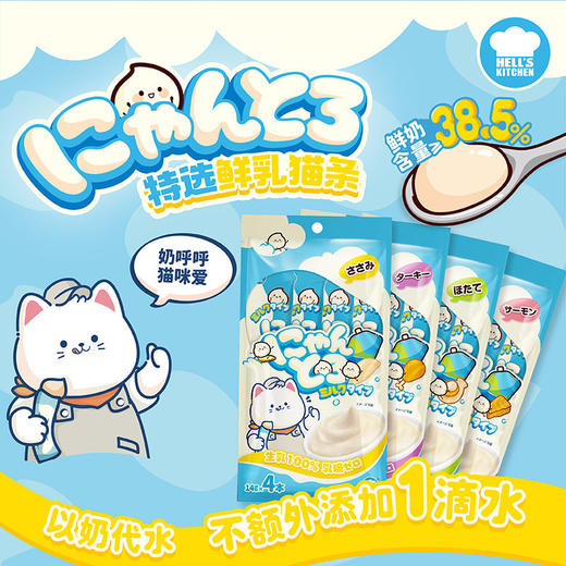 地狱厨房鲜乳猫条鱼籽猫条噜噜条湿粮拌粮营养猫零食4*14 商品图1