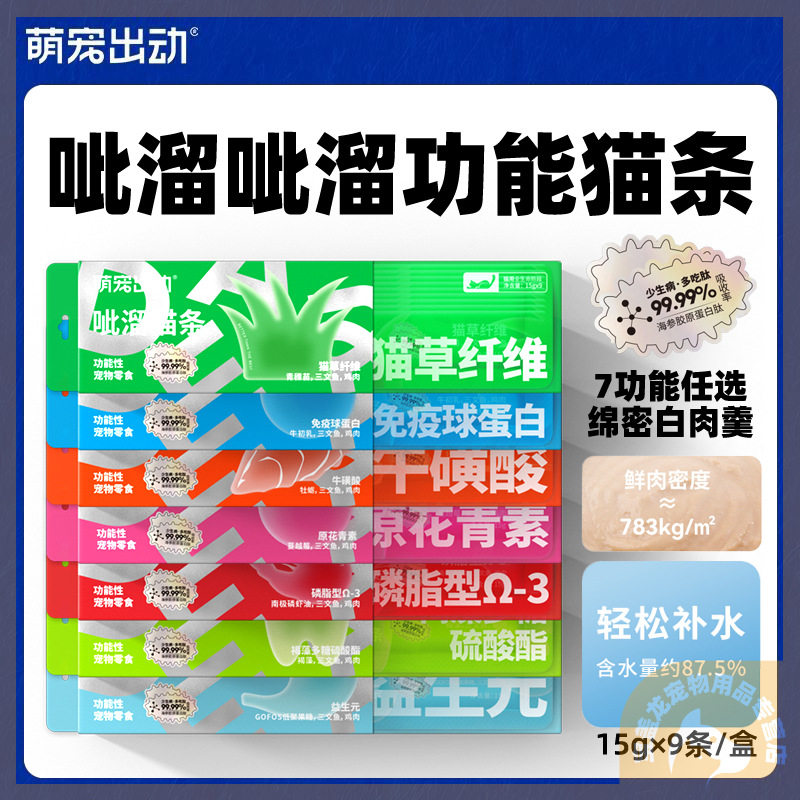 呲溜猫条主图盖