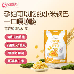 孕味食足小米锅巴办公室孕期抗解饿馋充饥夜宵营养小零食