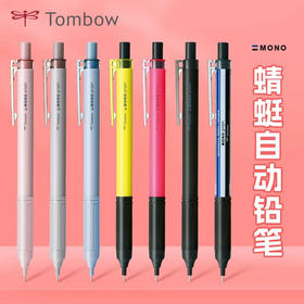 蜻蜓马卡龙系列自动铅笔按动出铅0.5mm（笔杆颜色随机）