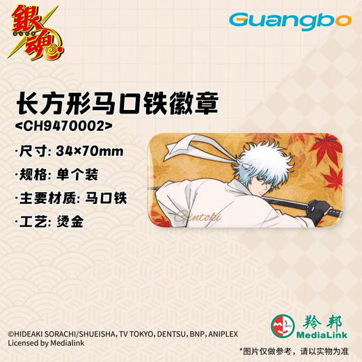 广博银魂长方形马口铁徽章 商品图0