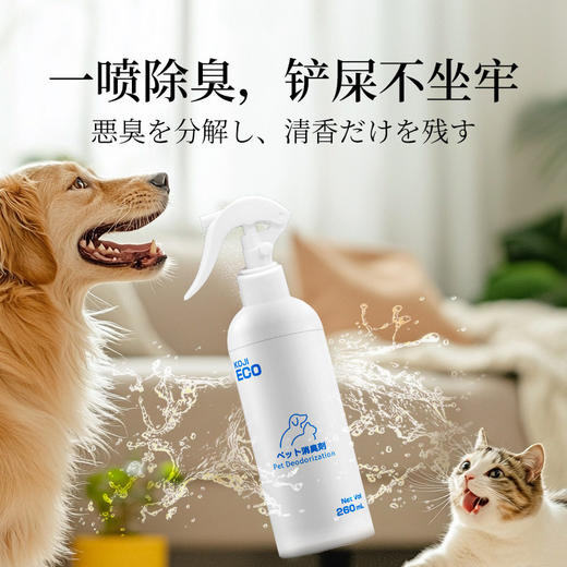 KOJIMA ECO跨境宠物除臭剂喷雾去尿味异味宠物用品猫狗室内除臭 商品图1