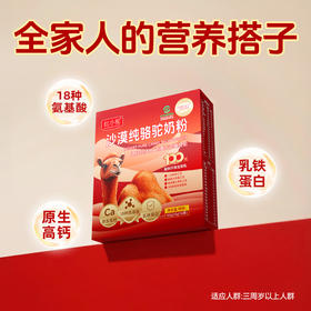 顺丰包邮【自营】红小驼沙漠纯骆驼奶粉 150g/盒 2盒起售