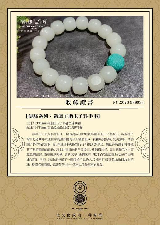 【御珠宫坊·传藏系列】羊脂白玉手串 商品图6