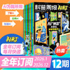 科普周报 AI来了年刊  2026年1-12月（1-12期）全年刊共12期 每月一期  专为青少年量身打造 人工智能素养提升期刊 商品缩略图0