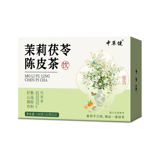 【第2盒立减10元❗️茉莉茯苓陈皮茶】甄选茉莉、茯苓、陈皮匠心配比，原汁原味清香回甘，理气祛湿，日常冲泡、办公养生都合适茉莉茶抖快代发茉莉陈皮茯苓茶QQ 商品图4