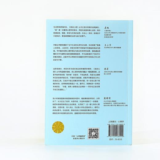 局部有雨，多云转晴：情绪心理学 商品图5