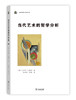 当代艺术丛书7种（有赞） 商品缩略图1