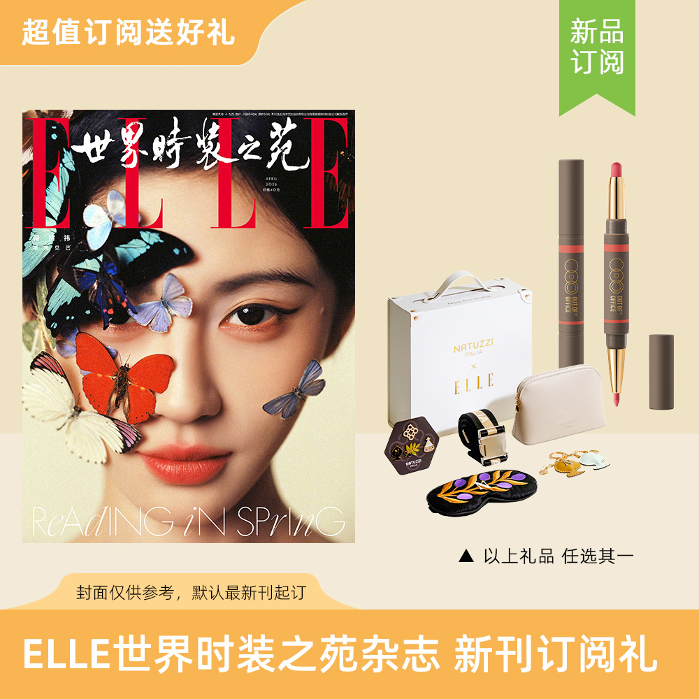 2026年ELLE世界时装之苑 订阅3/30期新刊杂志 送Out Of Office双头纤雕阴影唇线笔/双头腮红笔+修容笔 / Harmony Voyage旅行礼盒  默认最新刊起订【单本杂志无周边】