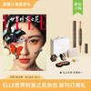 2026年ELLE世界时装之苑 订阅3/30期新刊杂志 送Out Of Office双头纤雕阴影唇线笔/双头腮红笔+修容笔 / Harmony Voyage旅行礼盒  默认最新刊起订【单本杂志无周边】 商品缩略图0