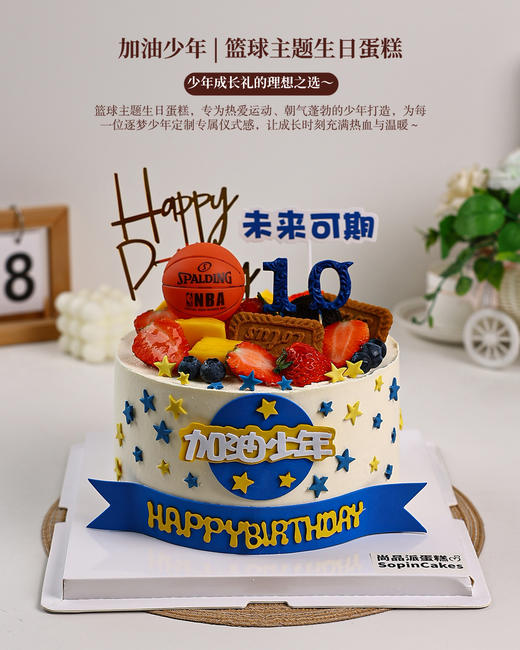 加油少年 | 篮球主题生日蛋糕，少年成长礼的理想之选～【惠州】 商品图4