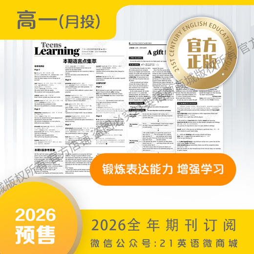 月投 | 《21世纪学生英文报》高一2026年3月起 报纸预订 商品图5