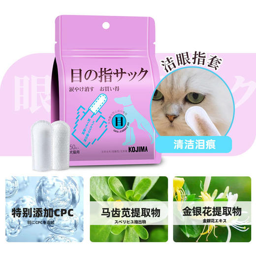 KOJIMA宠物指套湿巾猫咪牙齿清洁指套狗狗泪痕耳部指套擦眼睛用品 商品图1