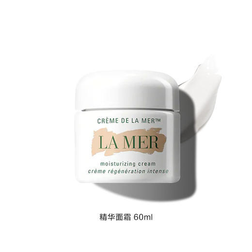 【专柜版】海蓝之谜经典精华面霜 60ml 商品图0