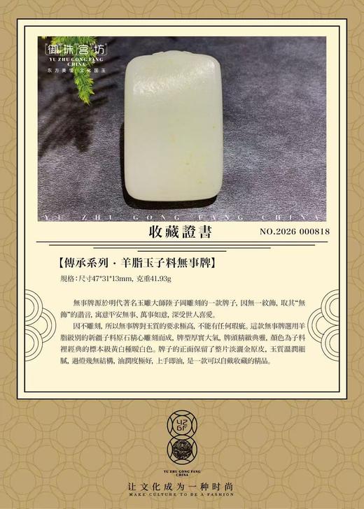 【御珠宫坊·传承系列】羊脂白玉子料无事牌 商品图5