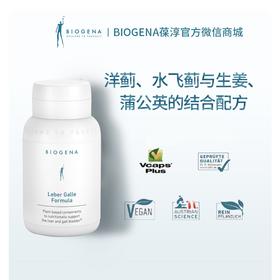 肝胆配方胶囊【Biogena葆淳】