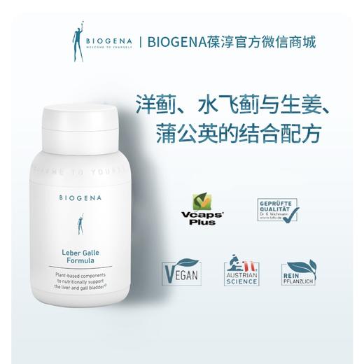 肝胆配方胶囊【Biogena葆淳】 商品图0